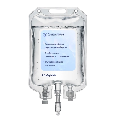 Капельница Альбумин